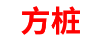 甘肃预制方桩厂家